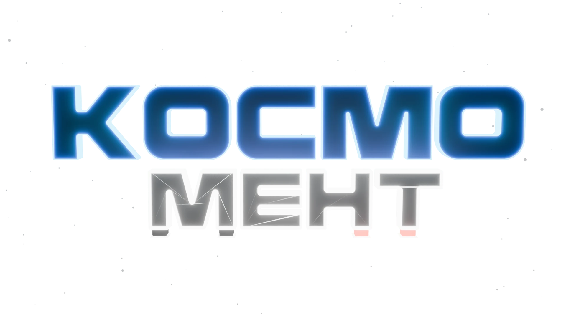 Cosmoment